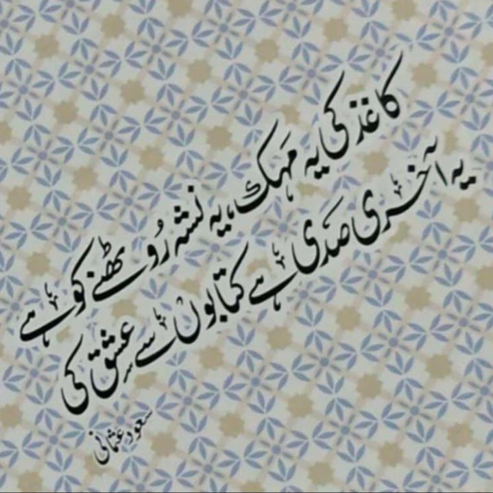 محمد راشد میواتی 