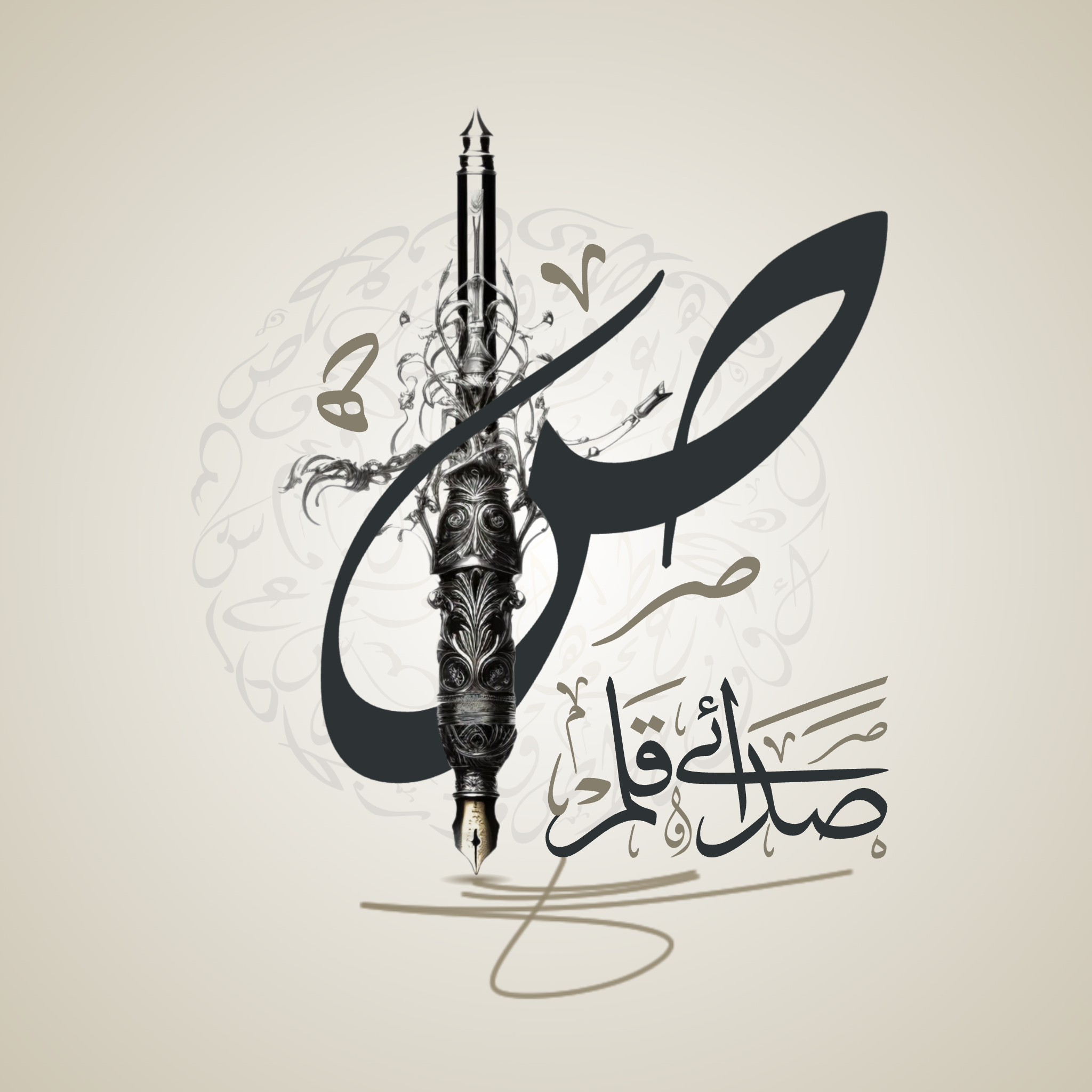 صدائے قلم لوگو